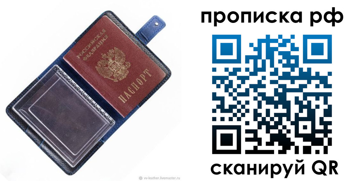 прописка штамп в Армянске