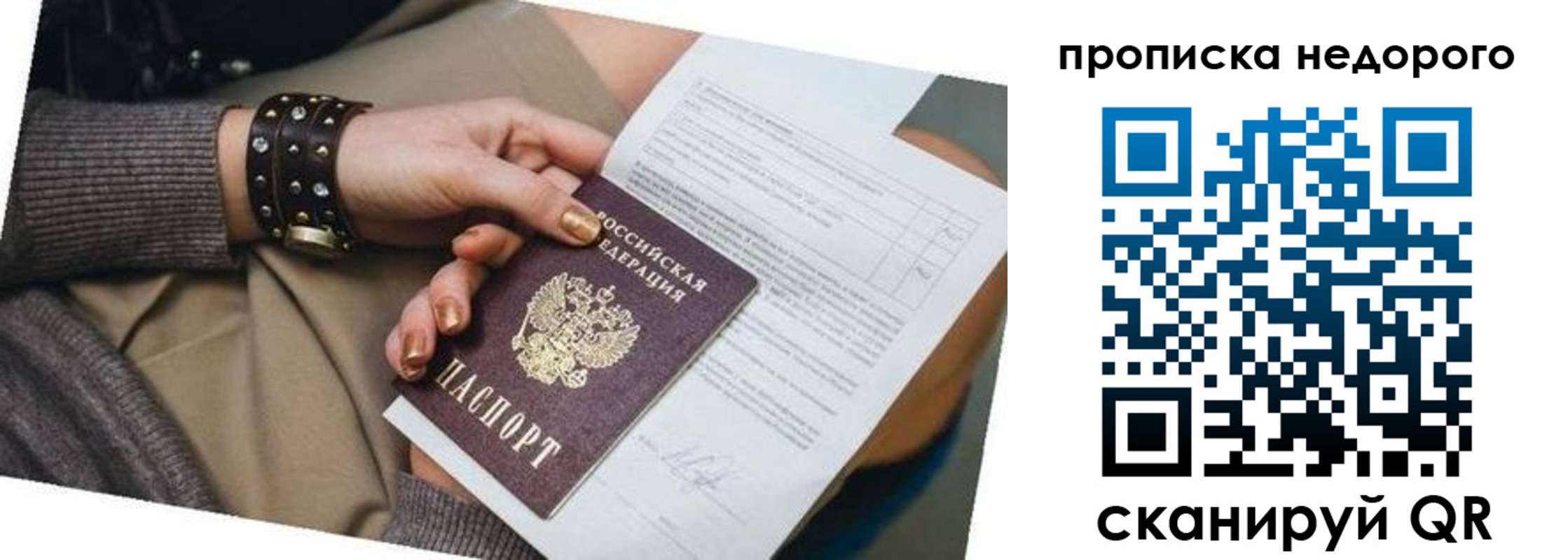 прописка штамп в Армянске