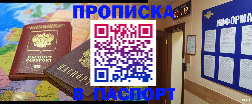 временная регистрация недорого в Армянске