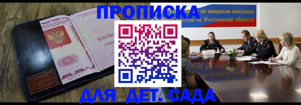 прописка ребенка в Армянске