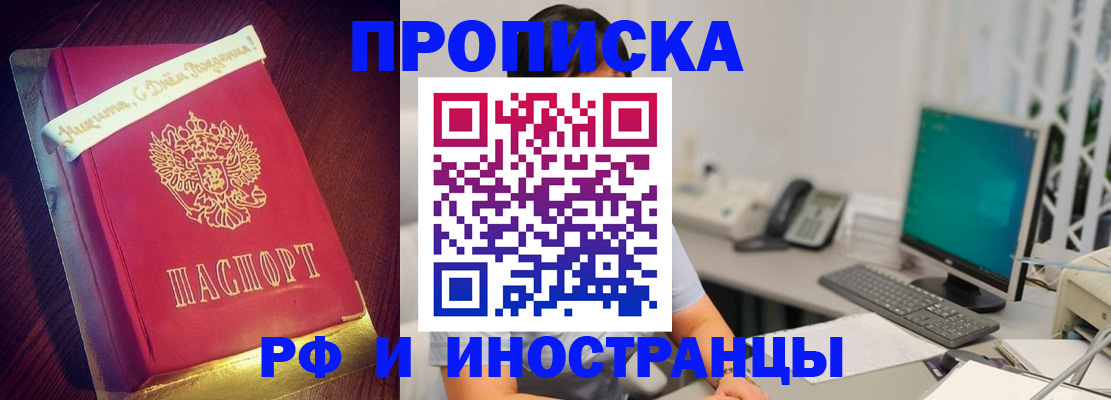 прописка гарантия в Армянске