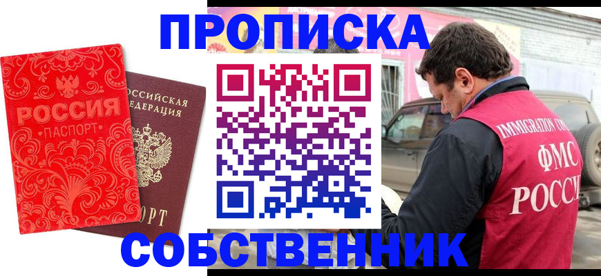 временная регистрация для школы в Армянске