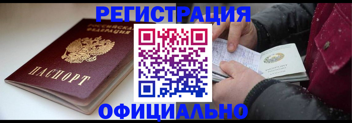 прописка гарантия в Армянске