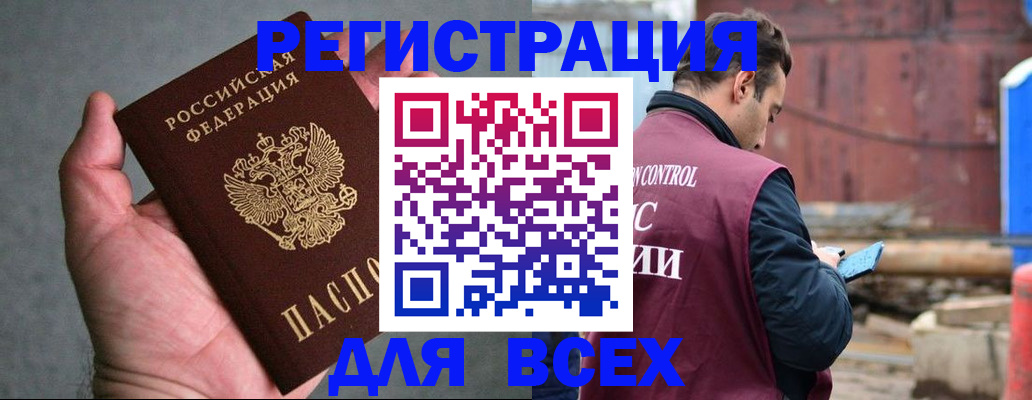 прописка гарантия в Армянске