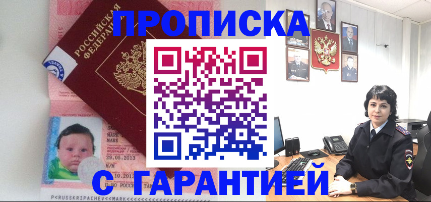 временная регистрация надежно в Армянске