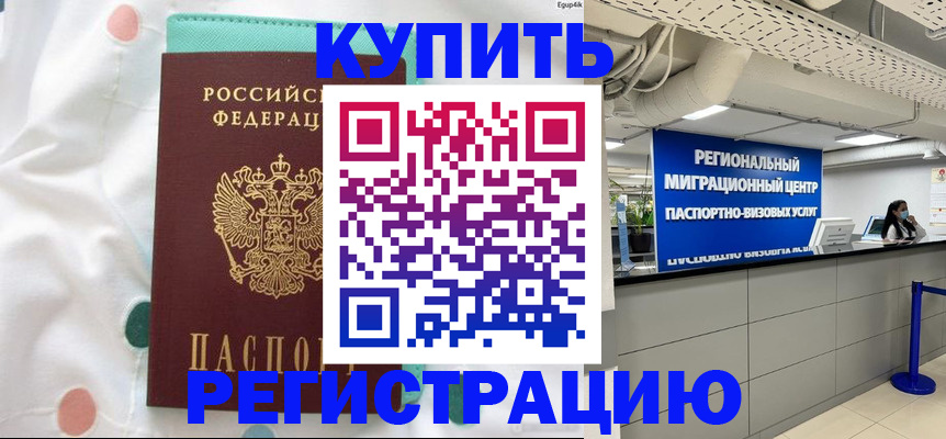 временная регистрация для всех в Армянске