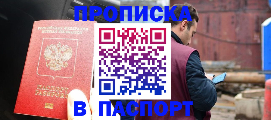 прописка паспорт в Армянске