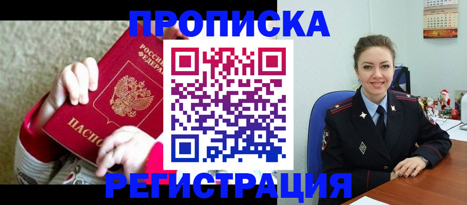 прописка 2025 в Армянске