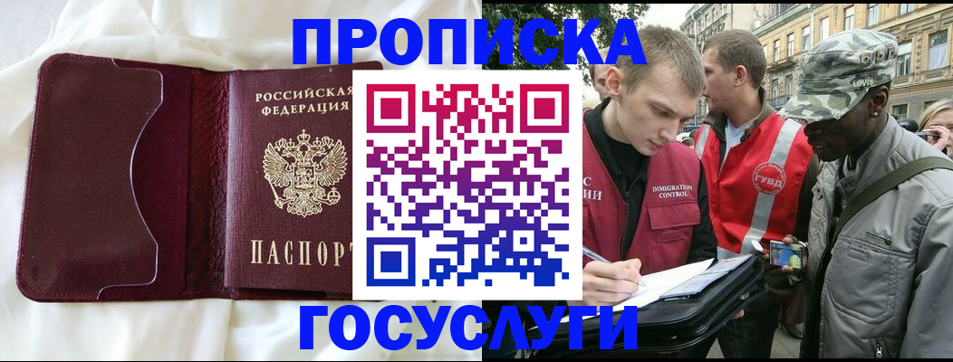 прописка законно в Армянске