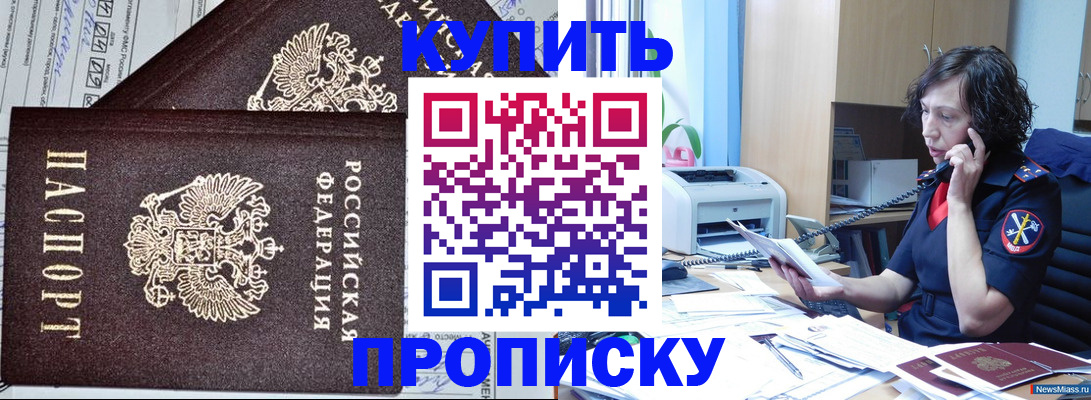 временная прописка в Армянске